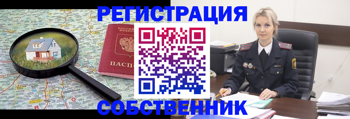 регистрация в Красногорске