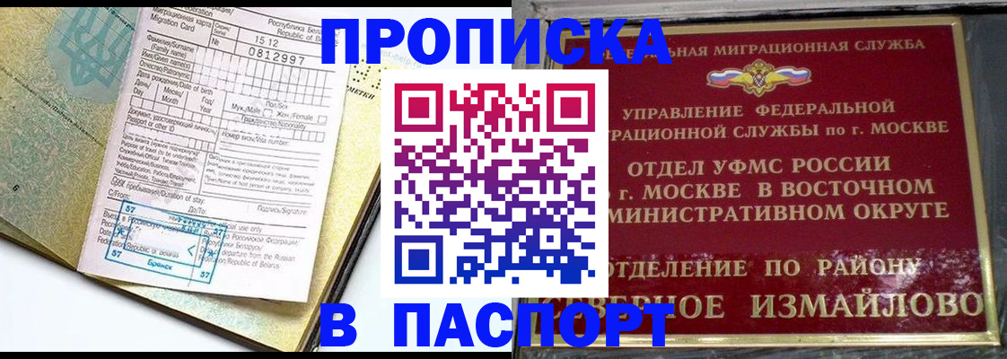 прописка для кредита в Красногорске