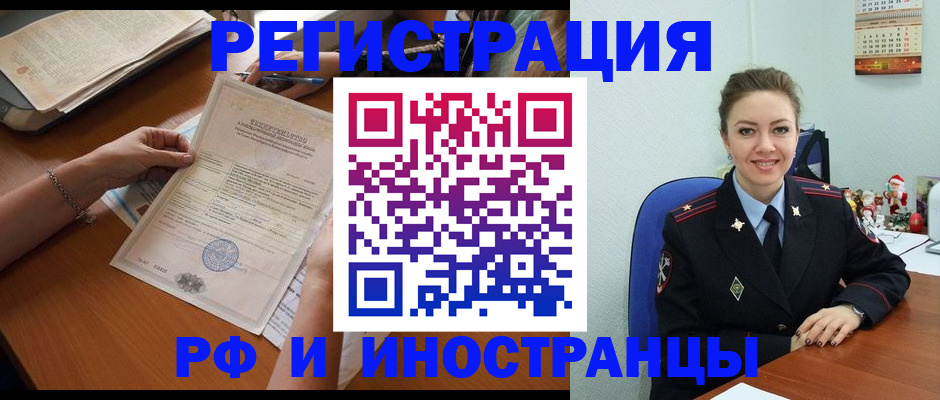 временная регистрация для школы в Красногорске