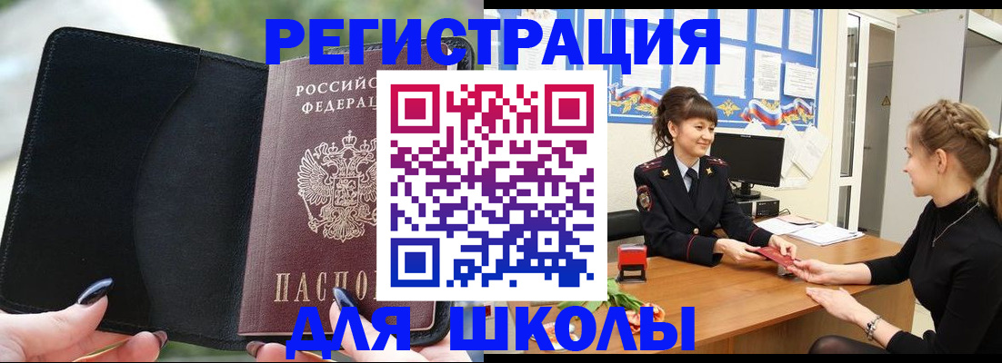 прописка штамп в Красногорске